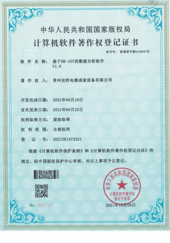 安控成套