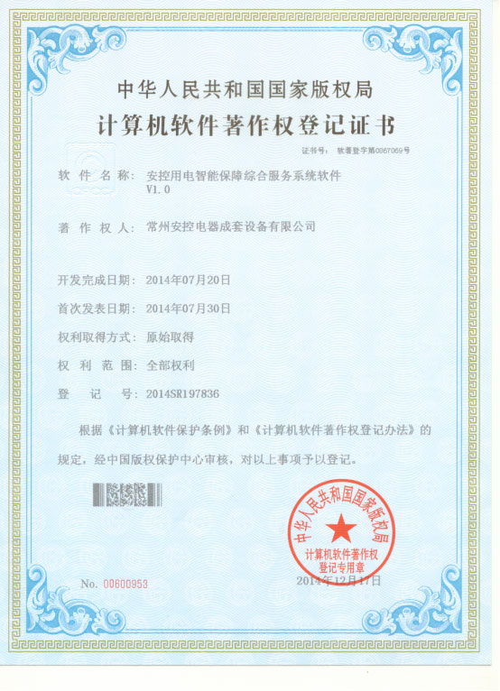 安控成套