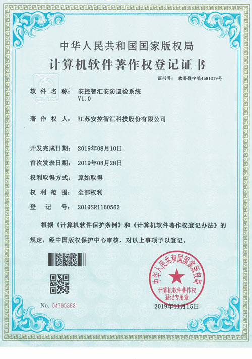 安控科技